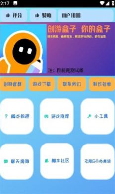創(chuàng)游盒子