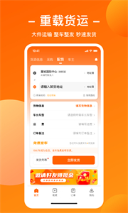 運(yùn)天下截圖