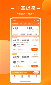 運(yùn)天下截圖
