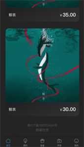 數(shù)藏世界平臺截圖