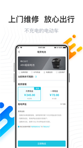騎幻出行截圖