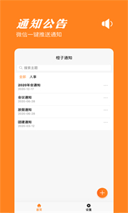 橙子通知截圖