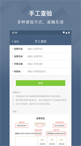 查票大師截圖