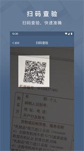 查票大師截圖