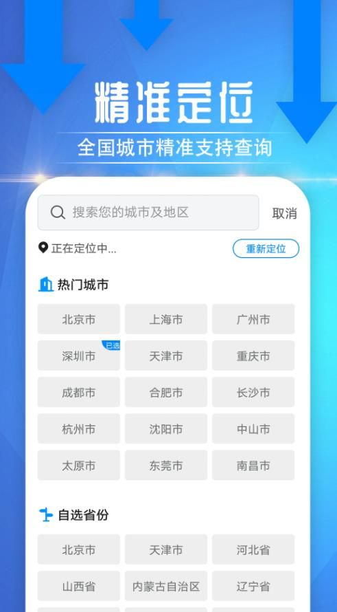 便民天氣預(yù)報(bào)