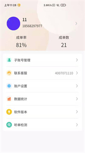 萬合及時到截圖