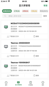 屏老板截圖