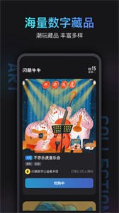 閃萌牛牛數(shù)字藏品截圖