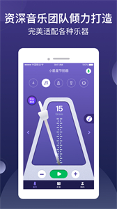 小星星節(jié)拍器截圖