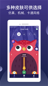 小星星節(jié)拍器截圖