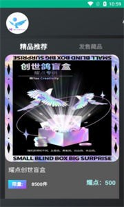 映耀意創(chuàng)數(shù)字藏品截圖