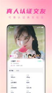 桃遇截圖
