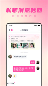 桃遇截圖