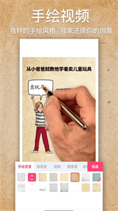 手繪視頻制作