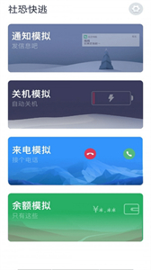 社恐快逃截圖