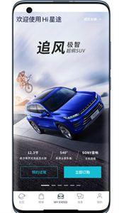 Hi星途截圖