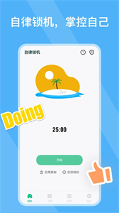 自律鎖機(jī)截圖