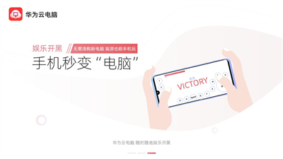 華為云電腦新版截圖