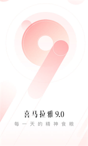 喜馬拉雅fm截圖