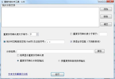重復內容查找工具截圖