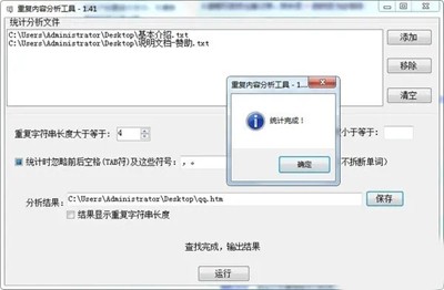重復內容查找工具截圖