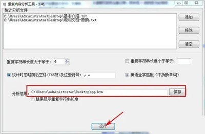 重復內容查找工具截圖