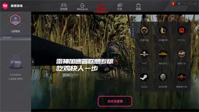 聯(lián)想游戲中心截圖