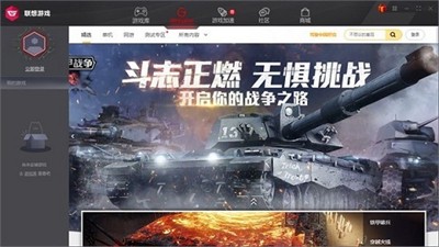 聯(lián)想游戲中心截圖