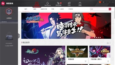 聯(lián)想游戲中心截圖
