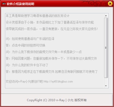 粵語翻譯器截圖