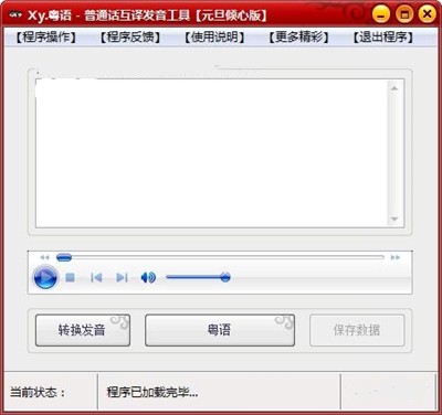 粵語翻譯器截圖