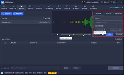 音频剪切助手截图