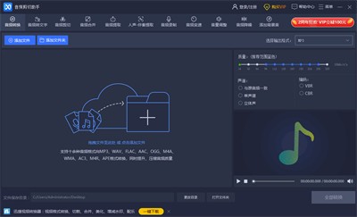 音频剪切助手截图