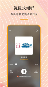 手機(jī)收音機(jī)截圖