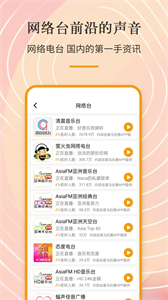 手機(jī)收音機(jī)截圖