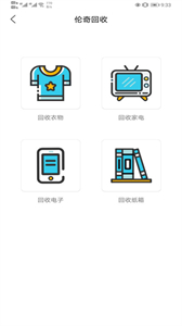 倫奇回收