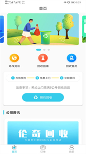 倫奇回收截圖