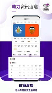 白鯊體育直播截圖