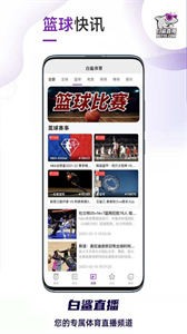 白鯊體育直播截圖