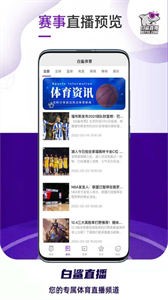 白鯊體育直播截圖