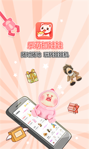 樂萌抓娃娃截圖