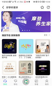 沐耳FM截圖