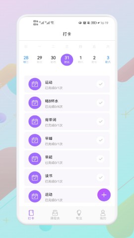 叮當課程表