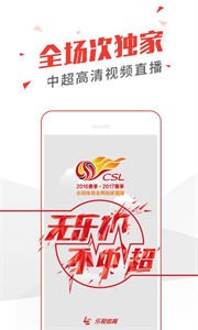 樂視體育截圖