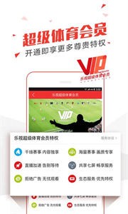 樂視體育截圖
