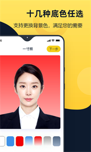 全能一寸證件照截圖
