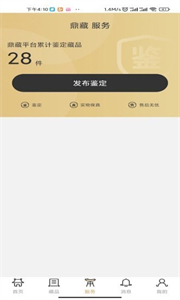 鼎藏截圖