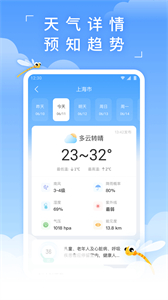 蜻蜓天氣截圖