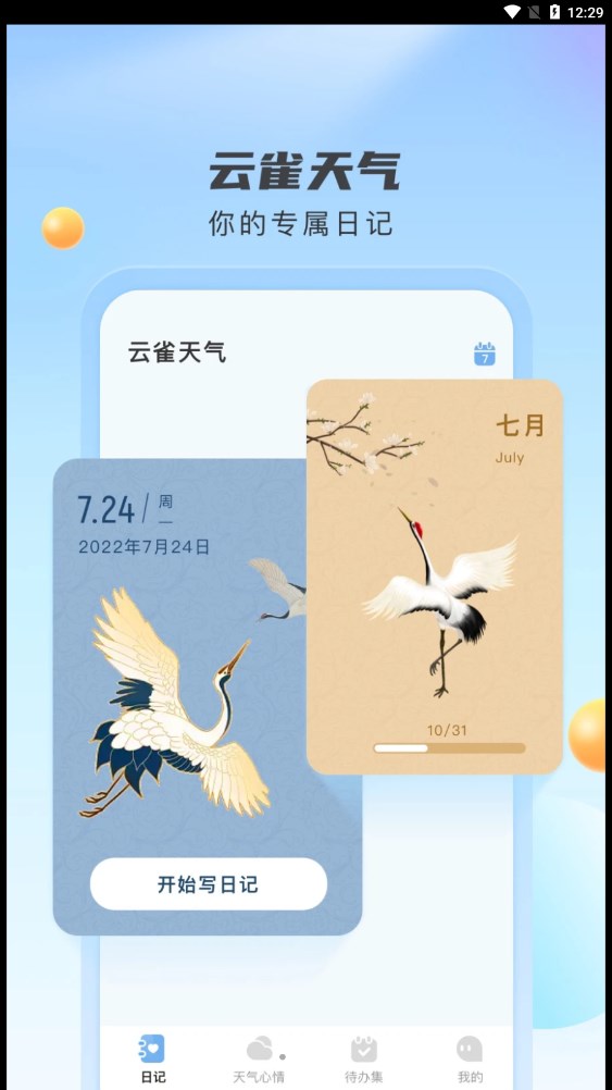 天氣預(yù)報雷達