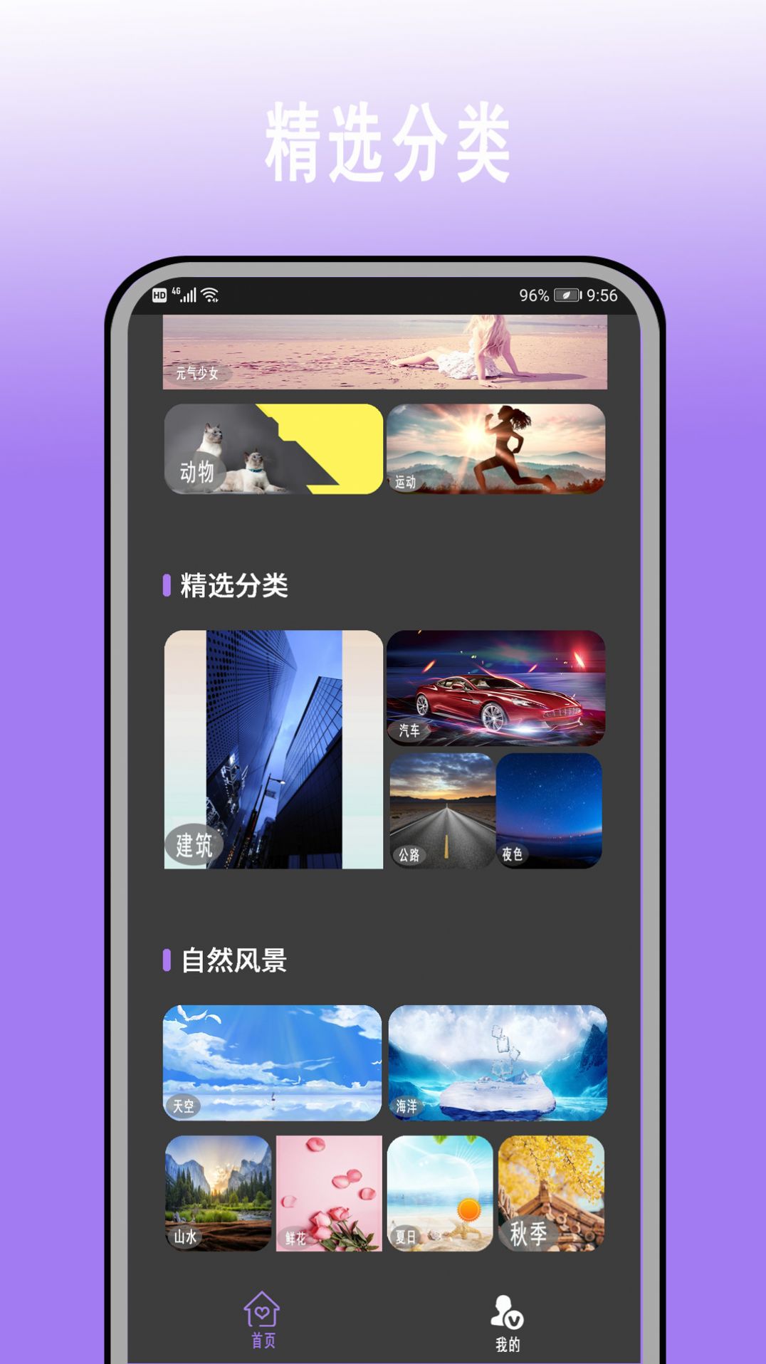 超高清壁紙大全